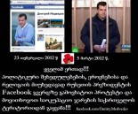 Georgian_FB_protest_against_Medvedev_frontpage