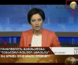 imedi_GHN_legal_russian_aggression
